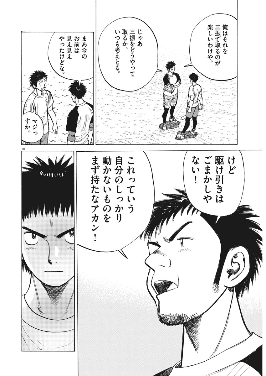 Wild Pitch!!! Chapter 119 18ページ