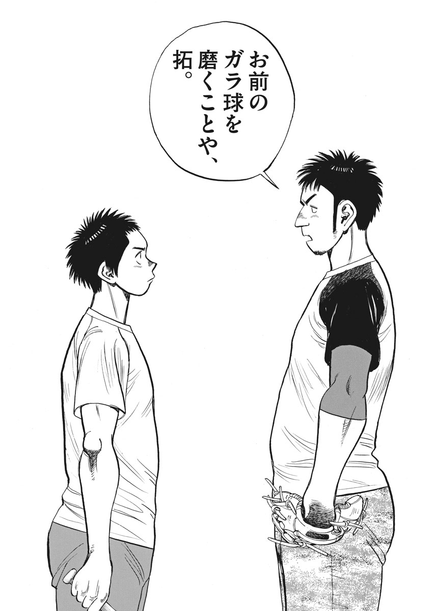 Wild Pitch!!! Chapter 119 19ページ