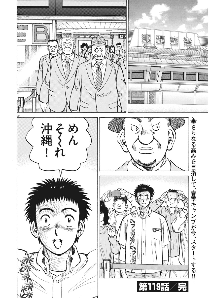 Wild Pitch!!! Chapter 119 20ページ