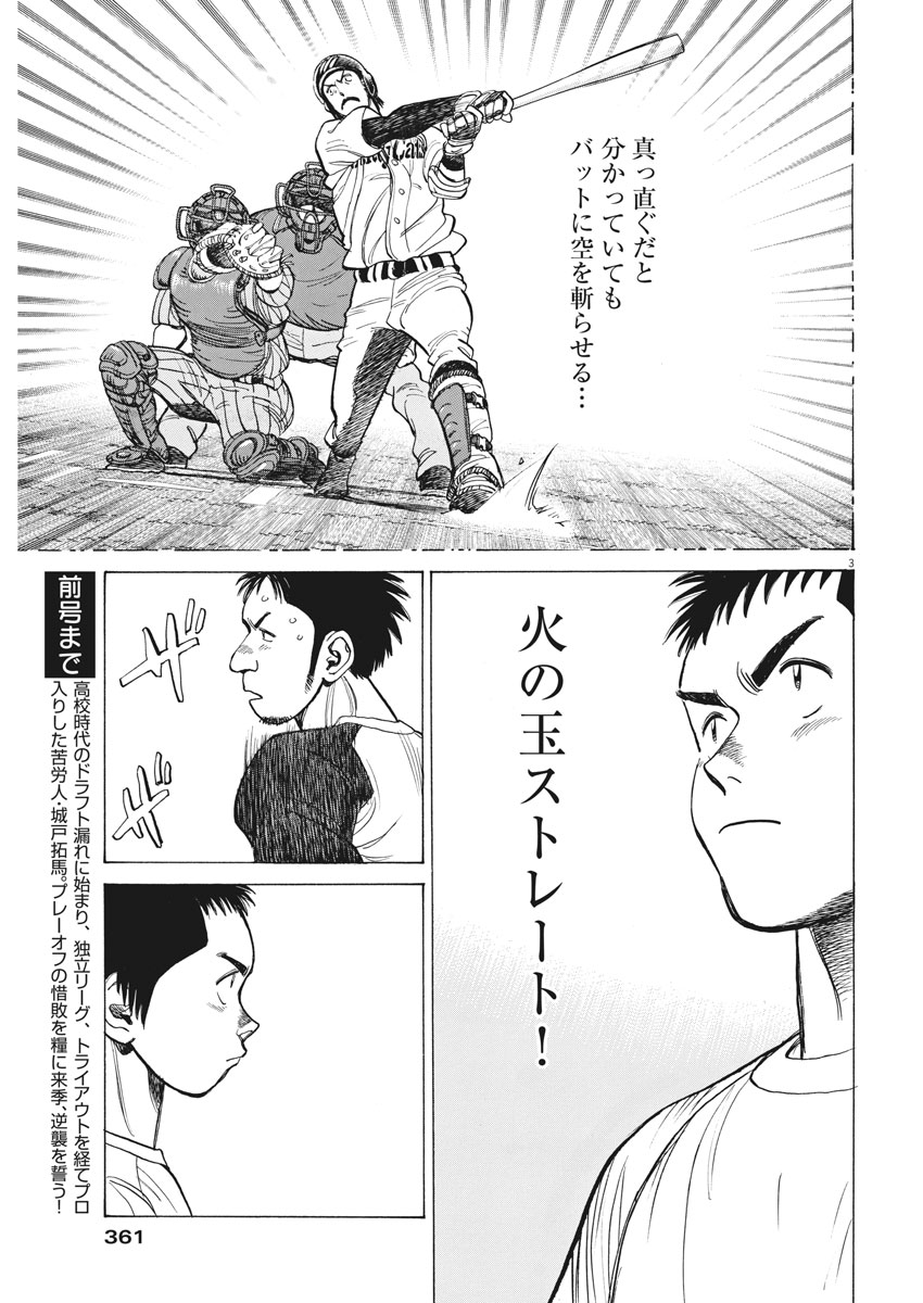 Wild Pitch!!! Chapter 119 3ページ
