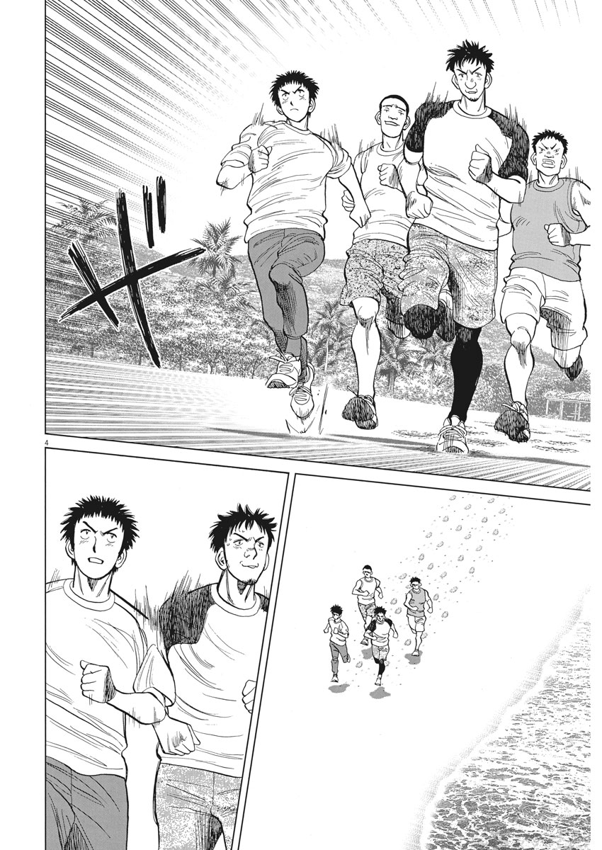 Wild Pitch!!! Chapter 119 4ページ