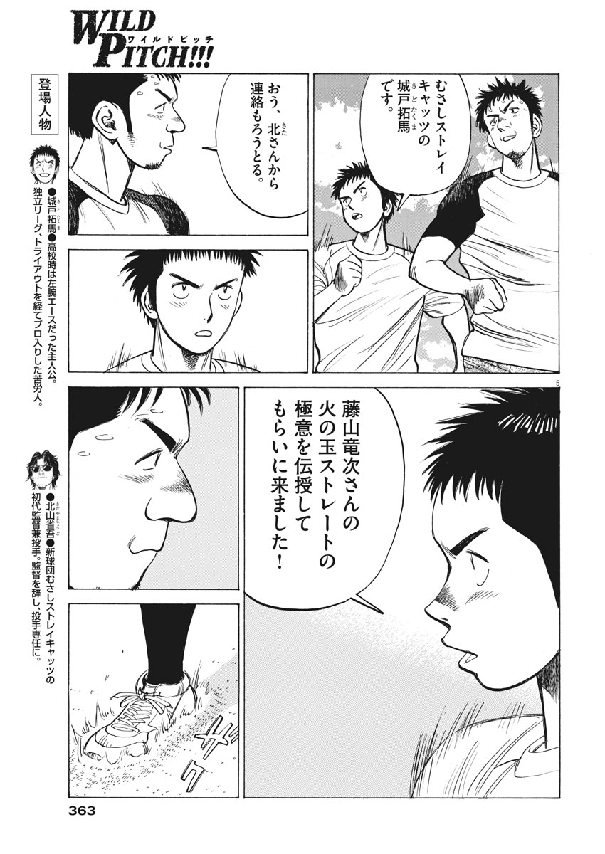 Wild Pitch!!! Chapter 119 5ページ
