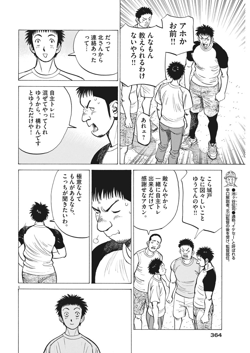 Wild Pitch!!! Chapter 119 6ページ