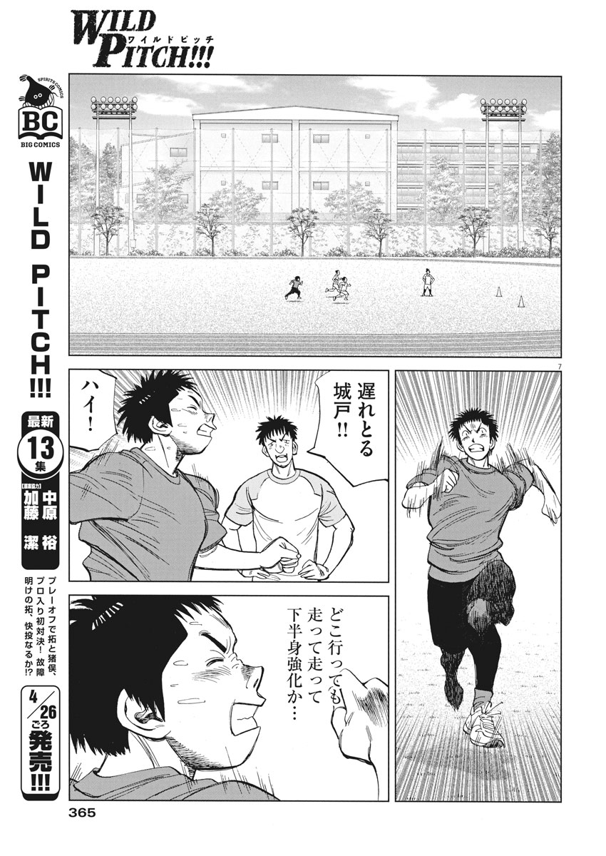Wild Pitch!!! Chapter 119 7ページ