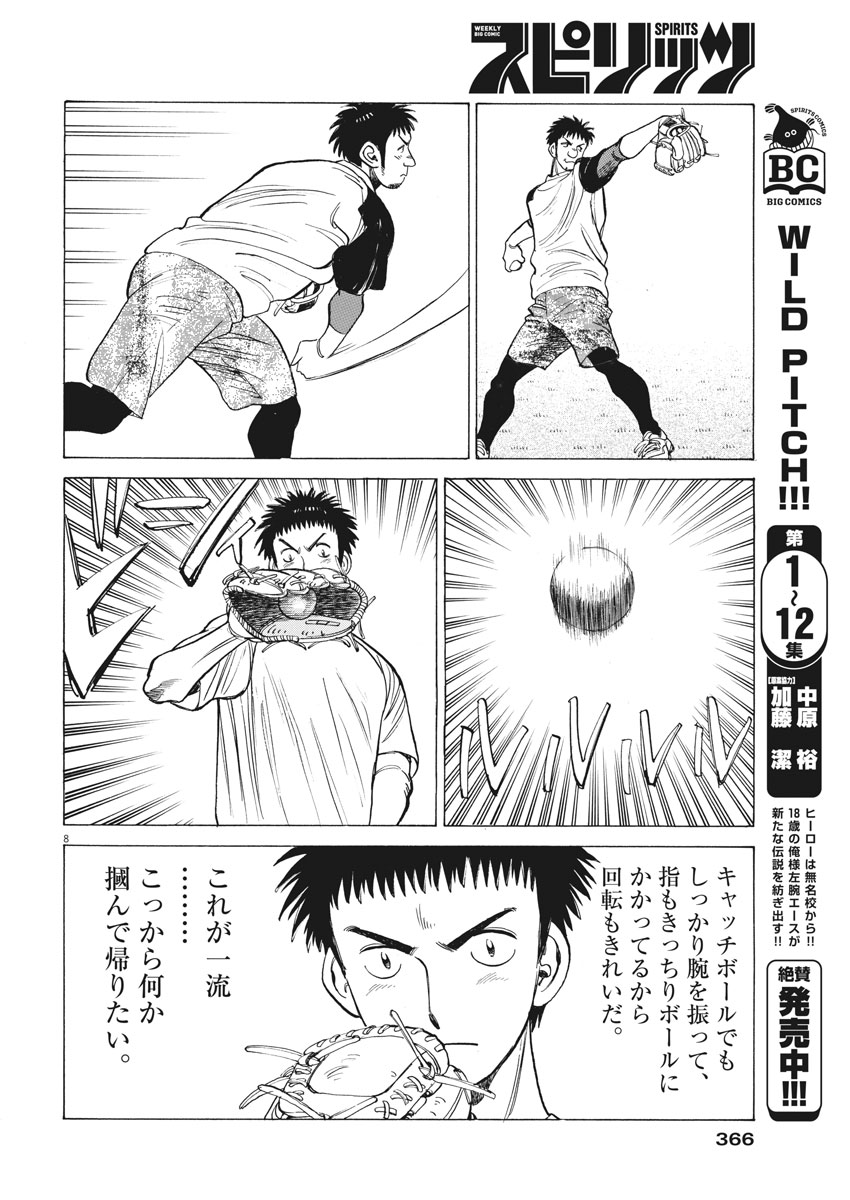 Wild Pitch!!! Chapter 119 8ページ
