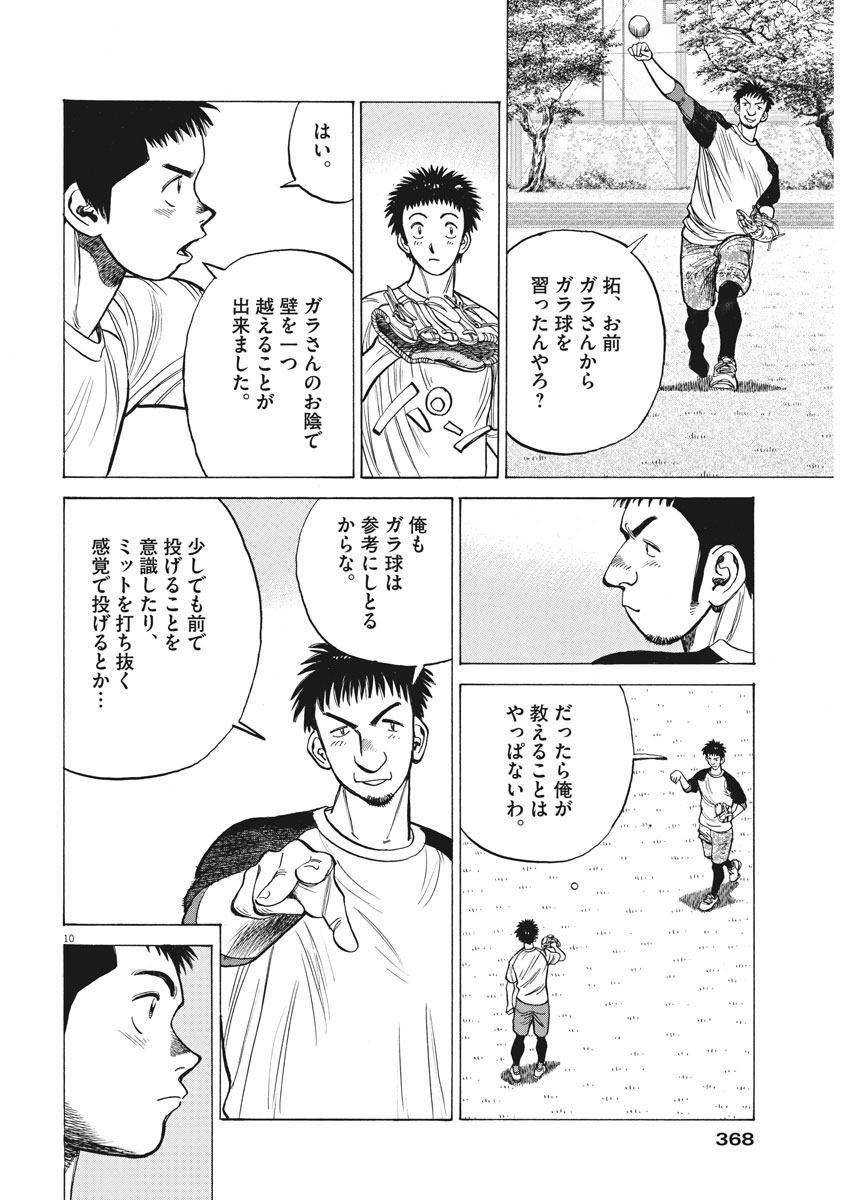 Wild Pitch!!! Chapter 119 10ページ