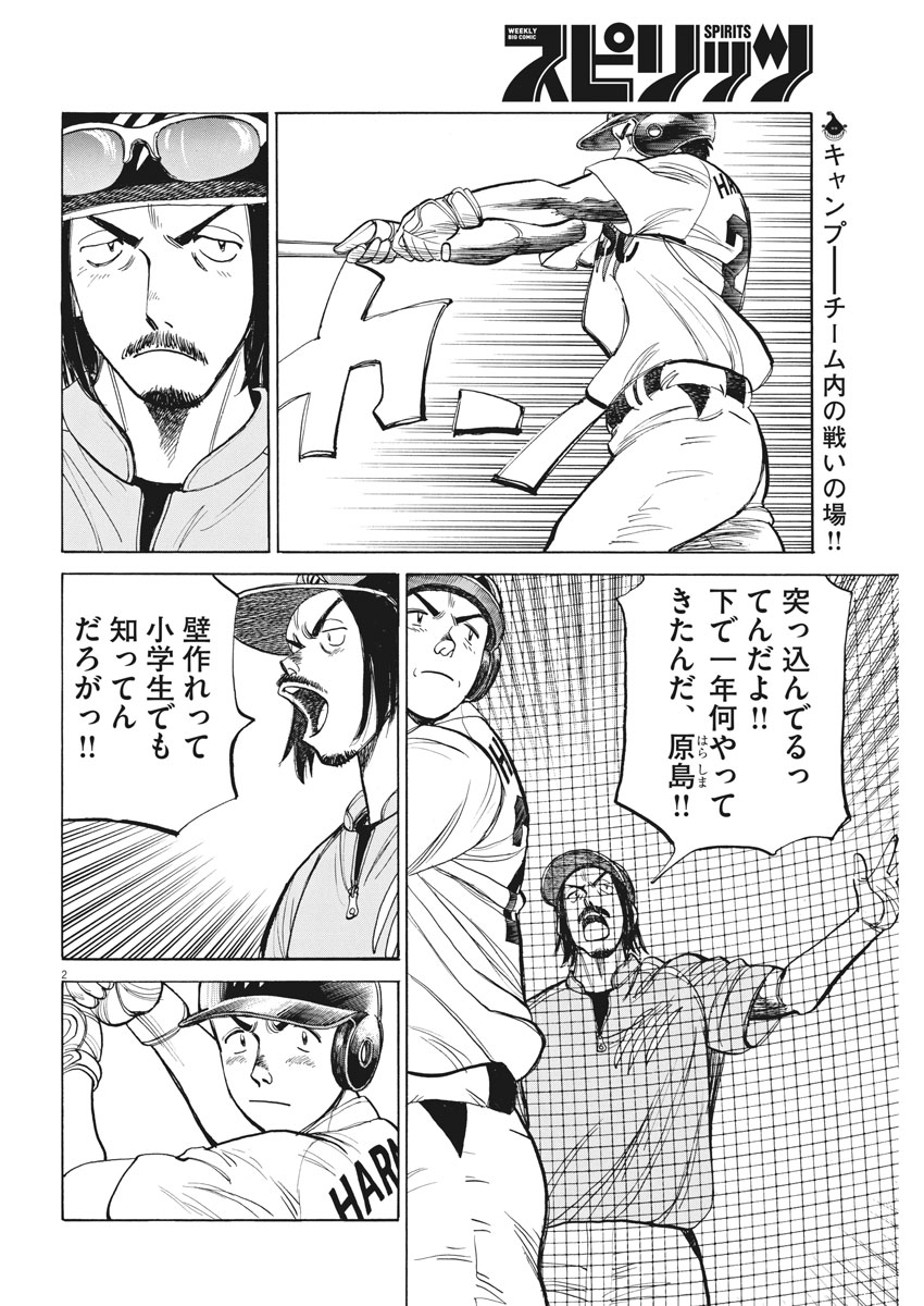 Wild Pitch!!! Chapter 120 2ページ