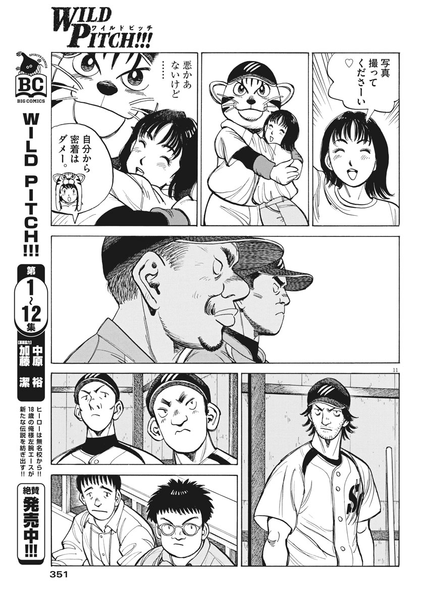 Wild Pitch!!! Chapter 120 11ページ