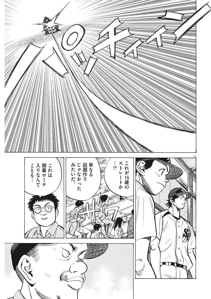 Wild Pitch!!! Chapter 120 13ページ