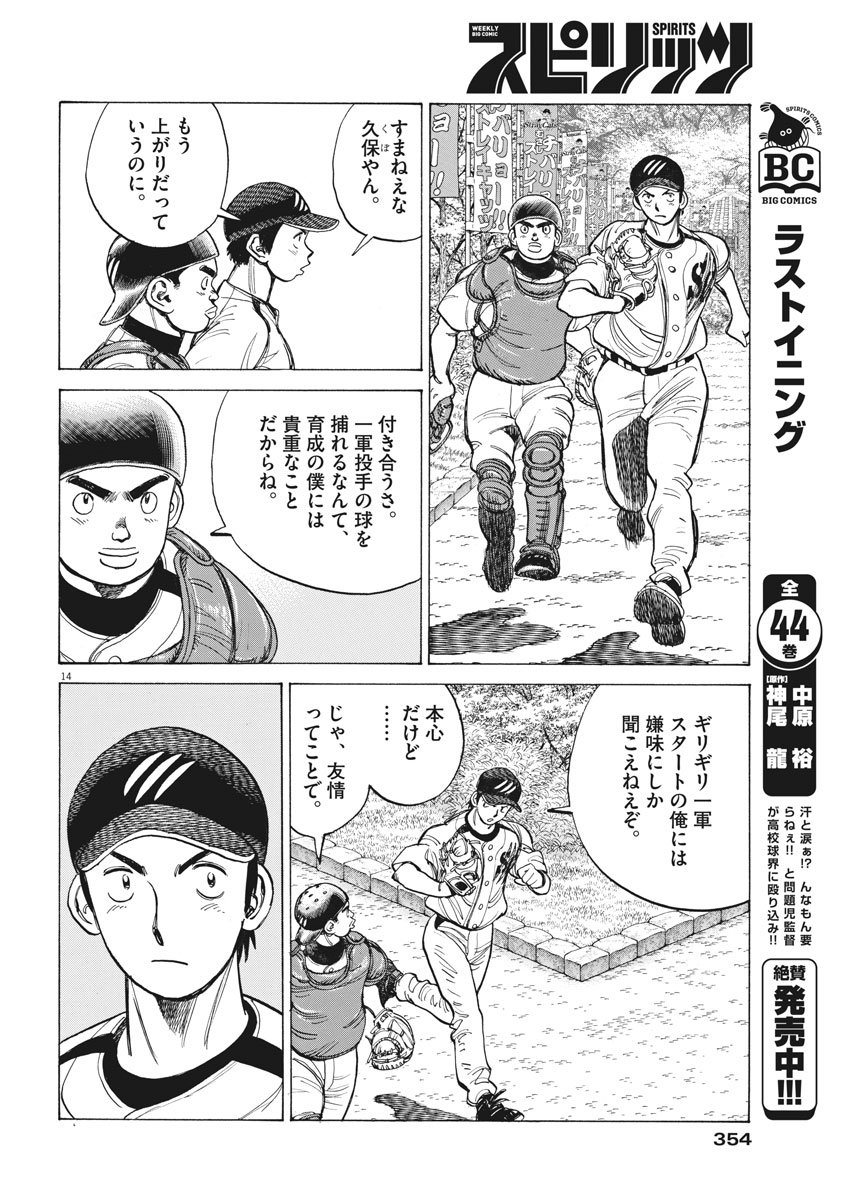 Wild Pitch!!! Chapter 120 14ページ
