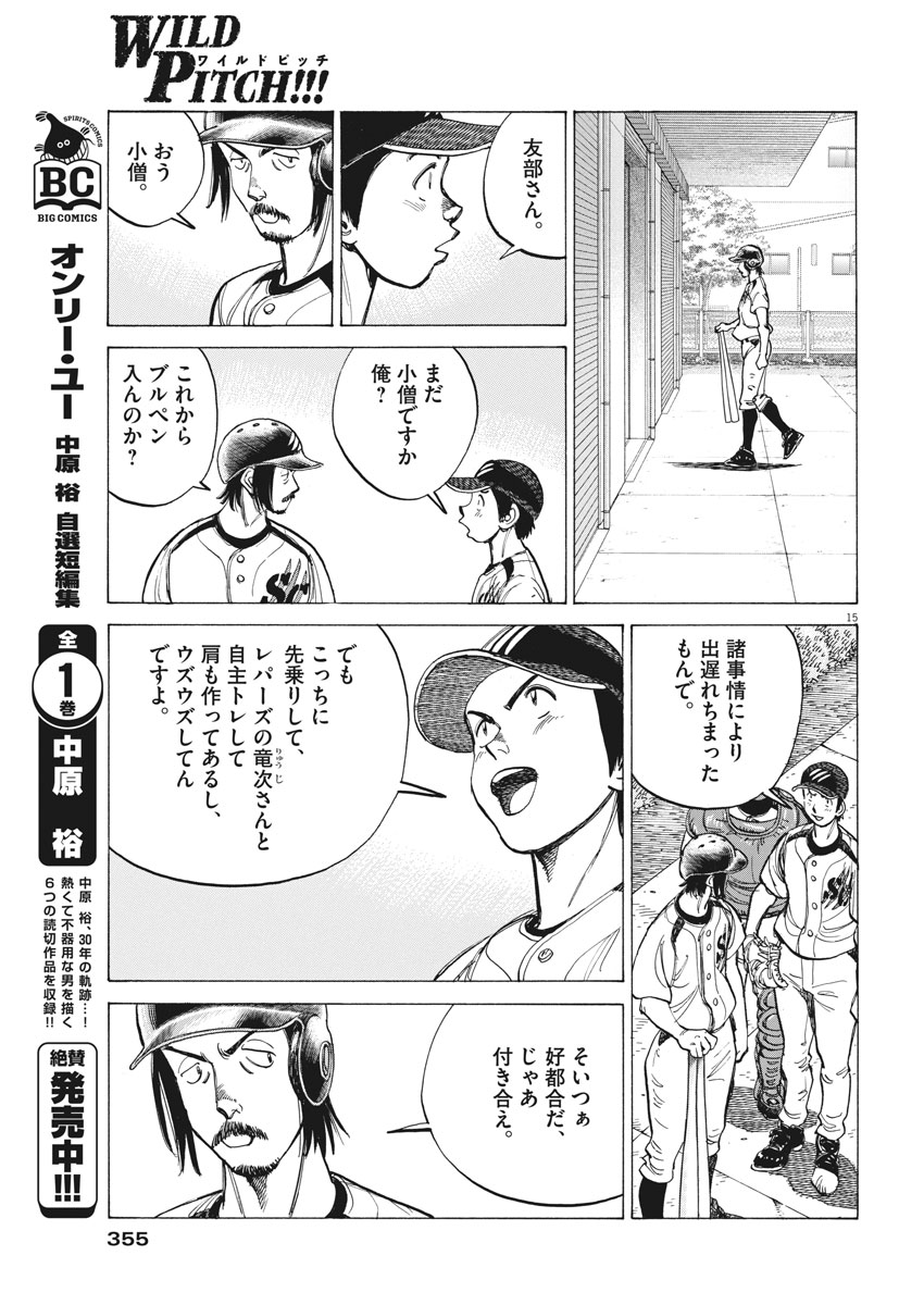 Wild Pitch!!! Chapter 120 15ページ