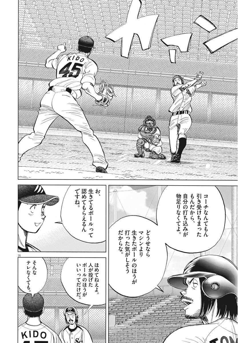 Wild Pitch!!! Chapter 120 16ページ