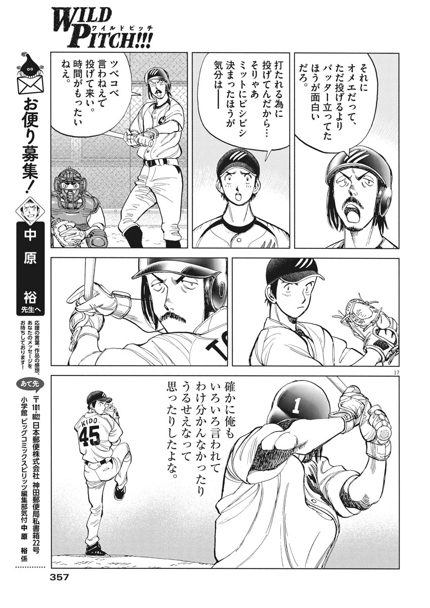 Wild Pitch!!! Chapter 120 17ページ