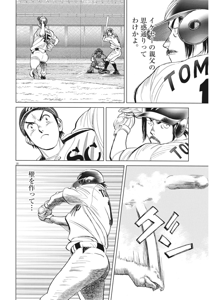 Wild Pitch!!! Chapter 120 18ページ
