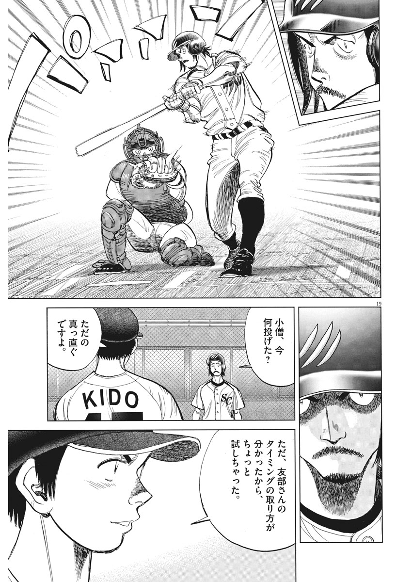 Wild Pitch!!! Chapter 120 19ページ