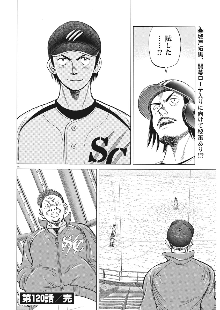 Wild Pitch!!! Chapter 120 20ページ