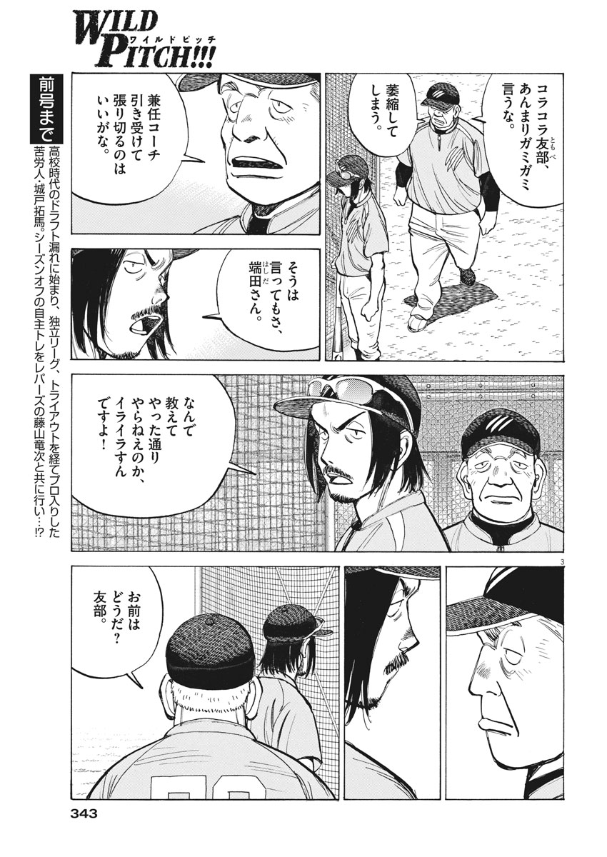 Wild Pitch!!! Chapter 120 3ページ