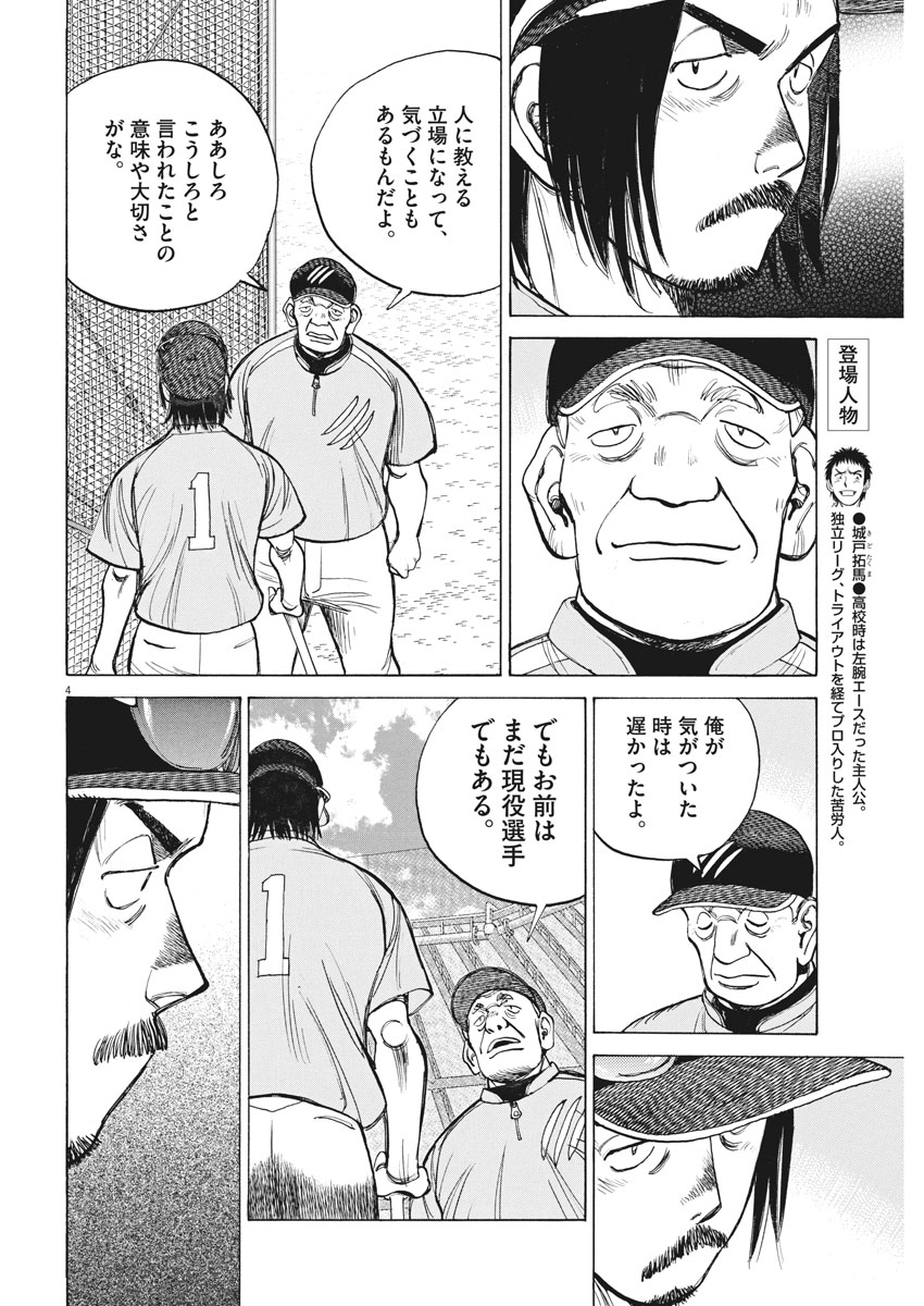 Wild Pitch!!! Chapter 120 4ページ