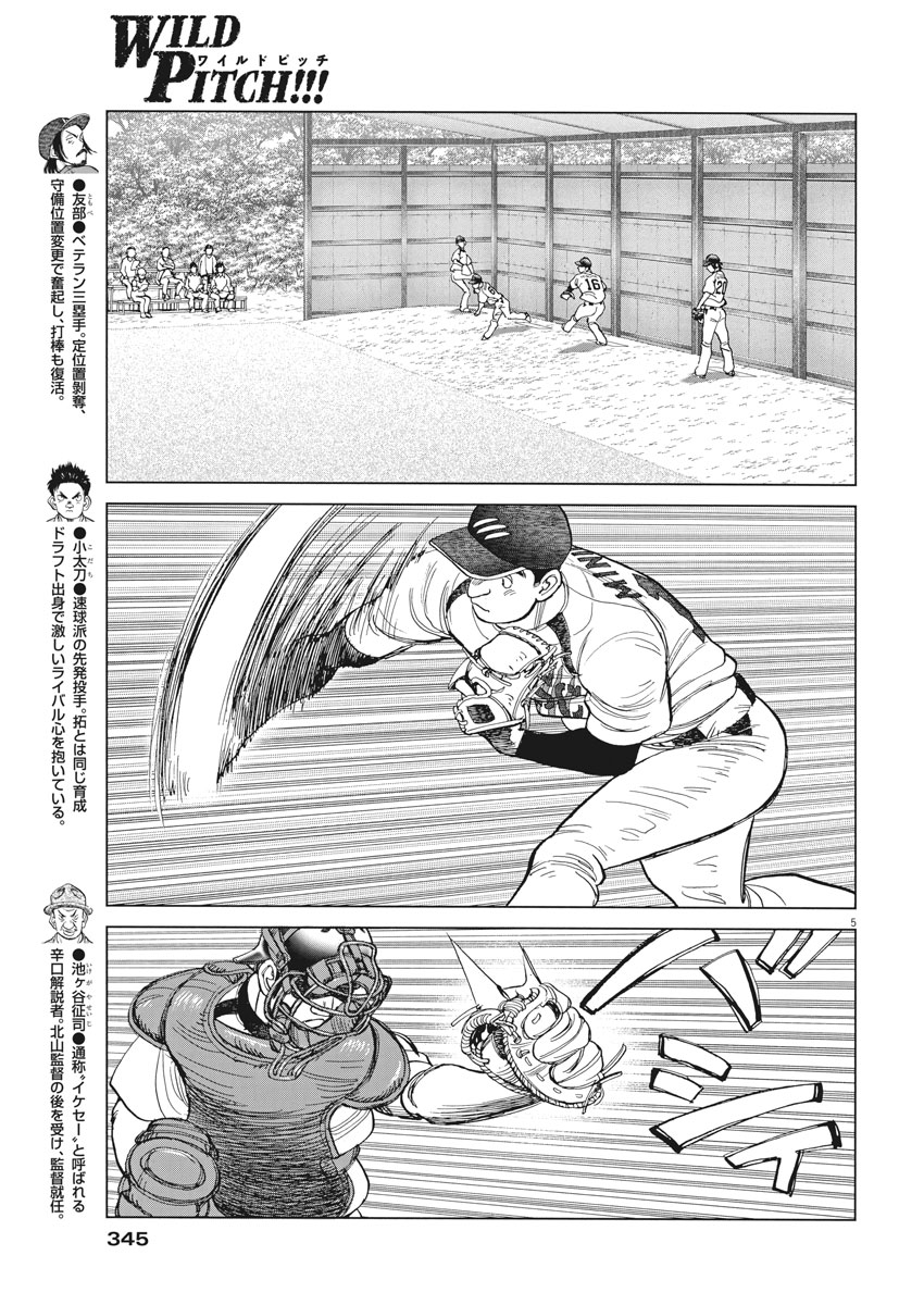 Wild Pitch!!! Chapter 120 5ページ