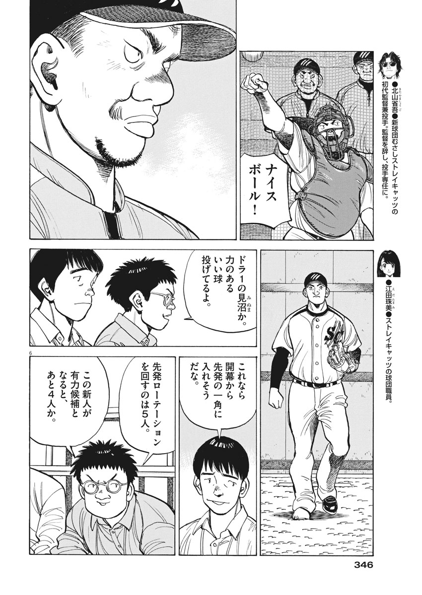Wild Pitch!!! Chapter 120 6ページ