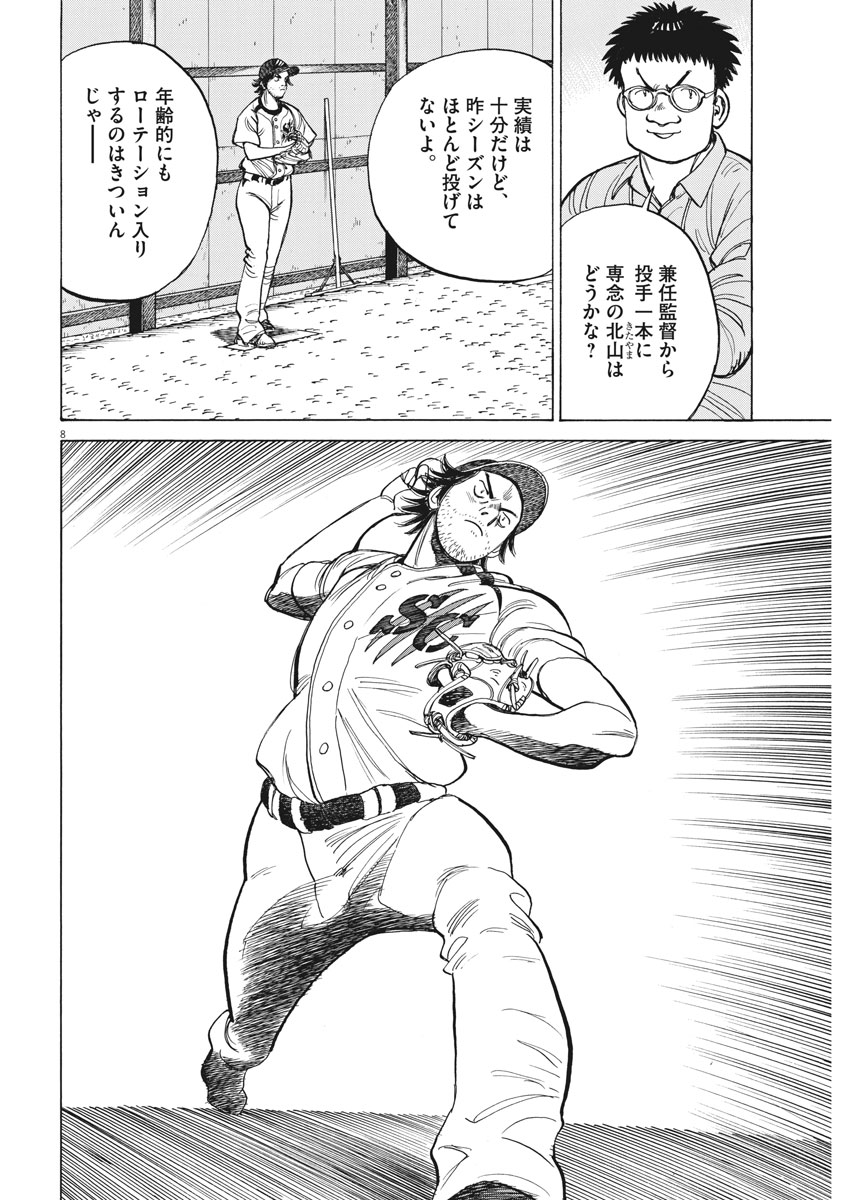 Wild Pitch!!! Chapter 120 8ページ
