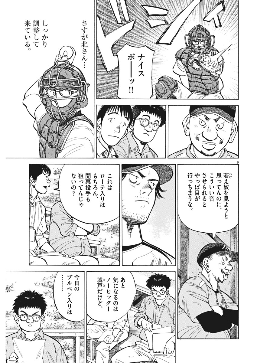 Wild Pitch!!! Chapter 120 9ページ
