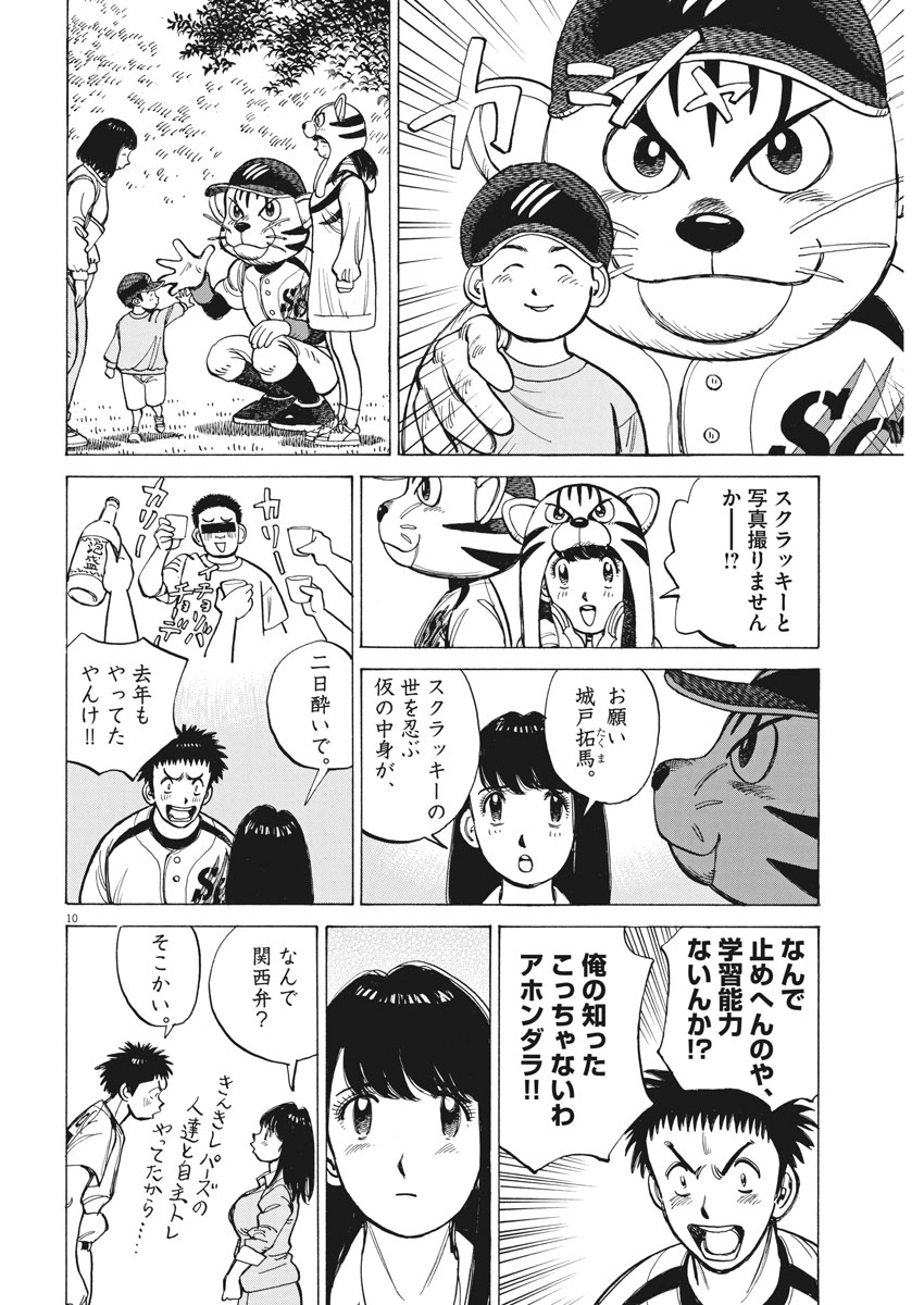Wild Pitch!!! Chapter 120 10ページ