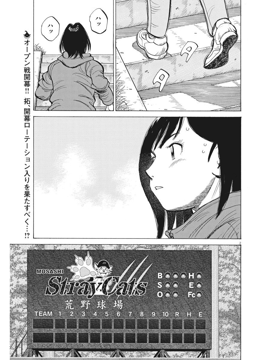 Wild Pitch!!! Chapter 121 2ページ
