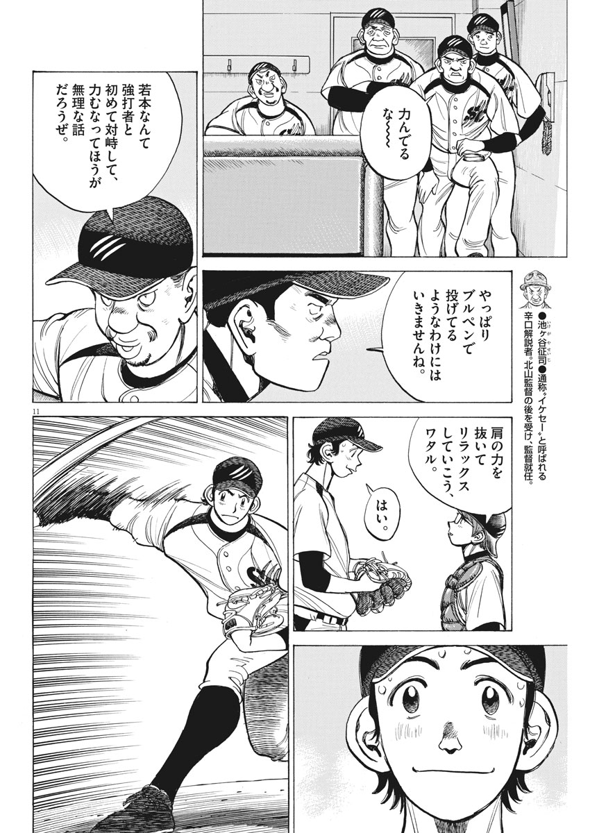 Wild Pitch!!! Chapter 121 11ページ