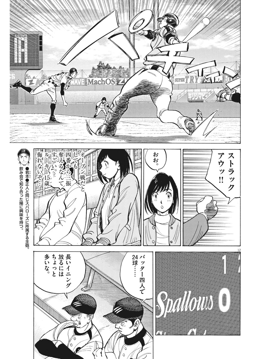 Wild Pitch!!! Chapter 121 12ページ