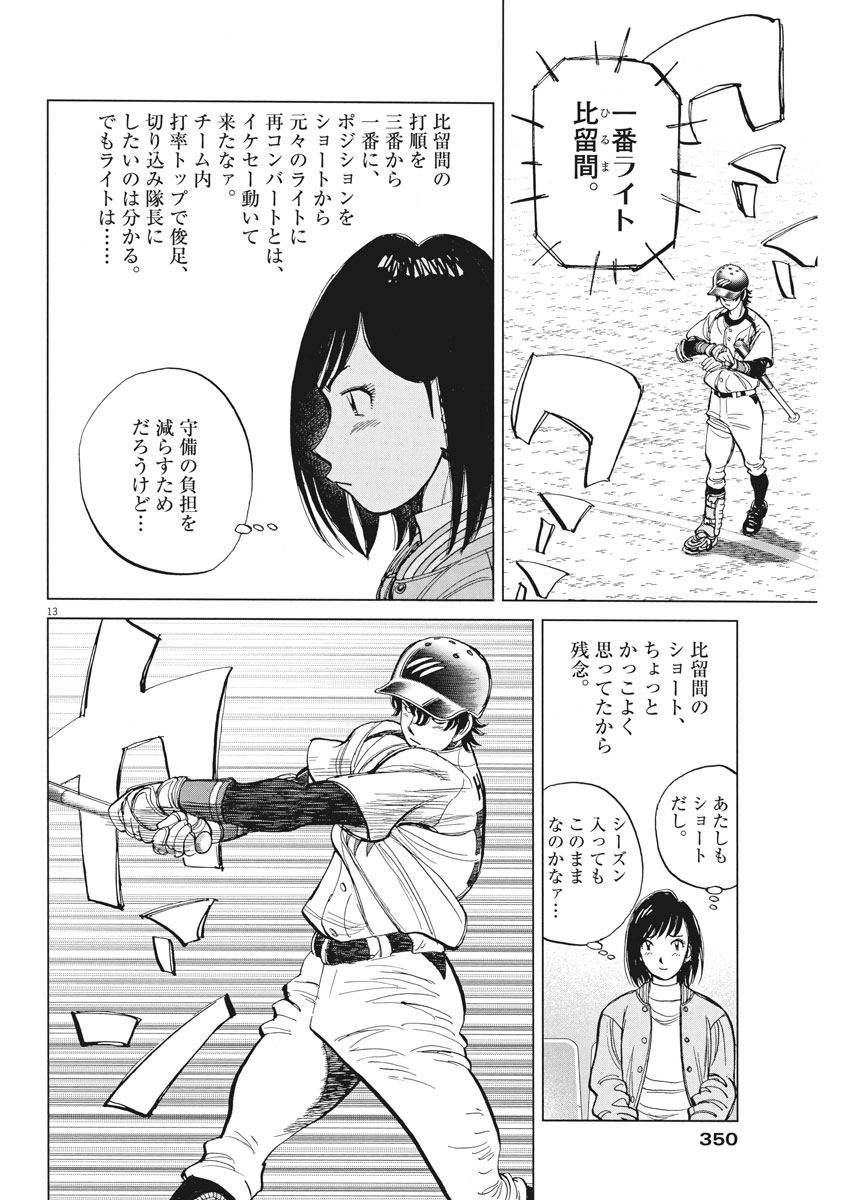 Wild Pitch!!! Chapter 121 13ページ