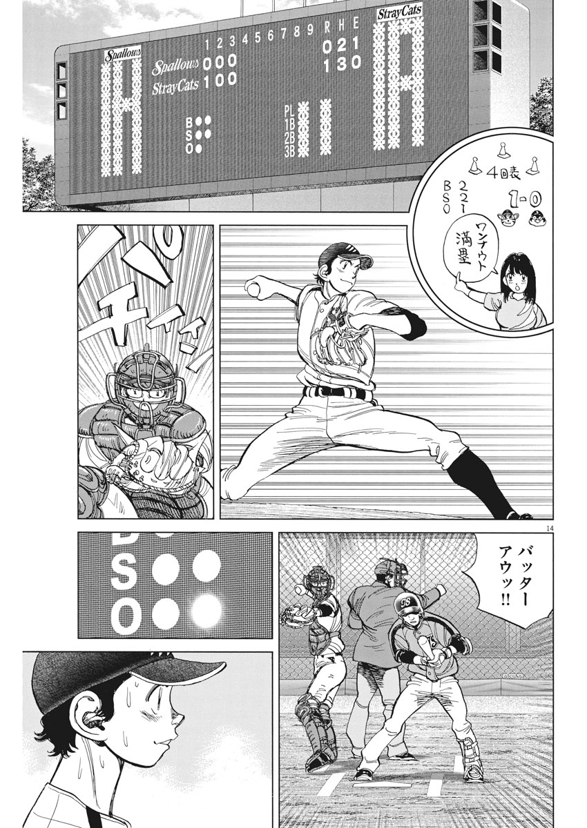 Wild Pitch!!! Chapter 121 14ページ