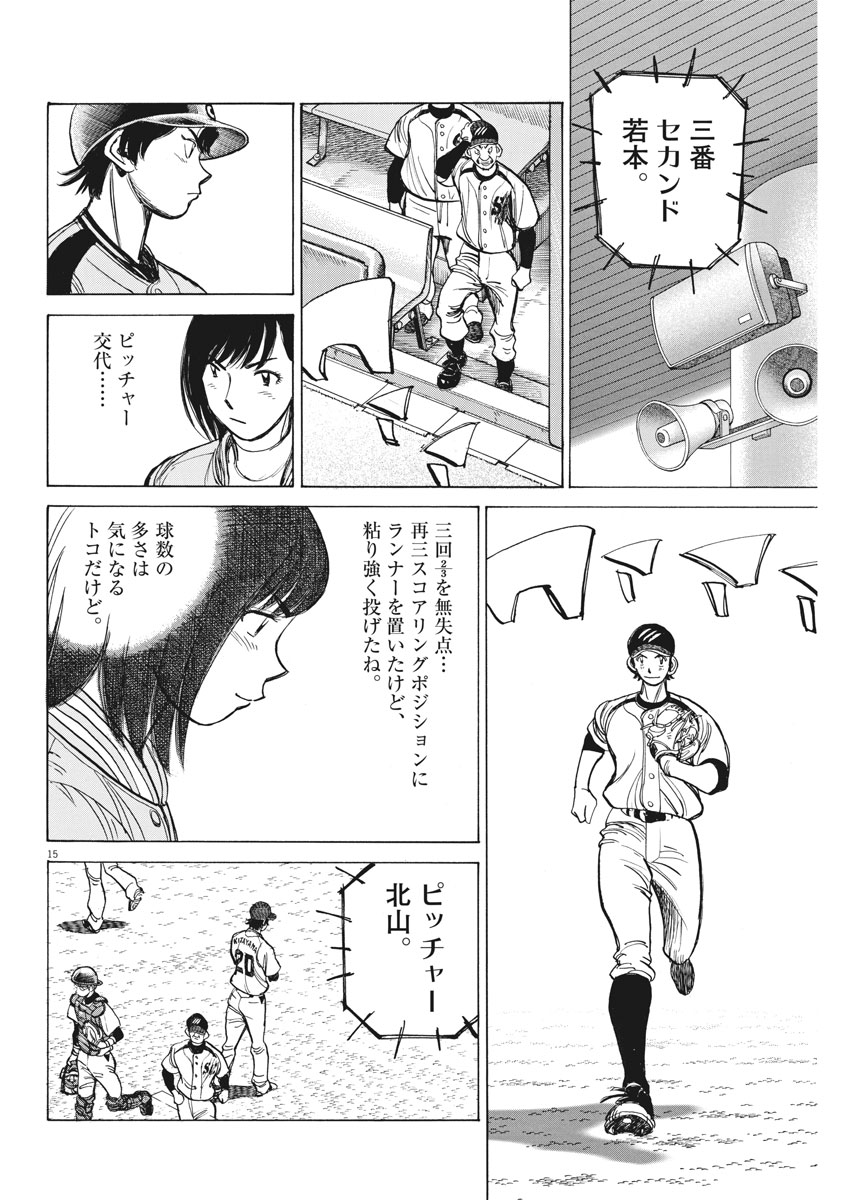 Wild Pitch!!! Chapter 121 15ページ