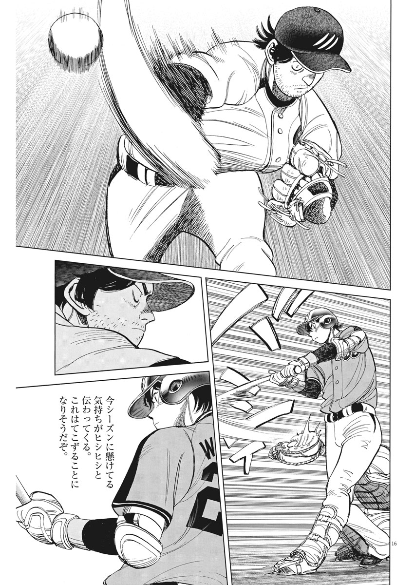 Wild Pitch!!! Chapter 121 16ページ