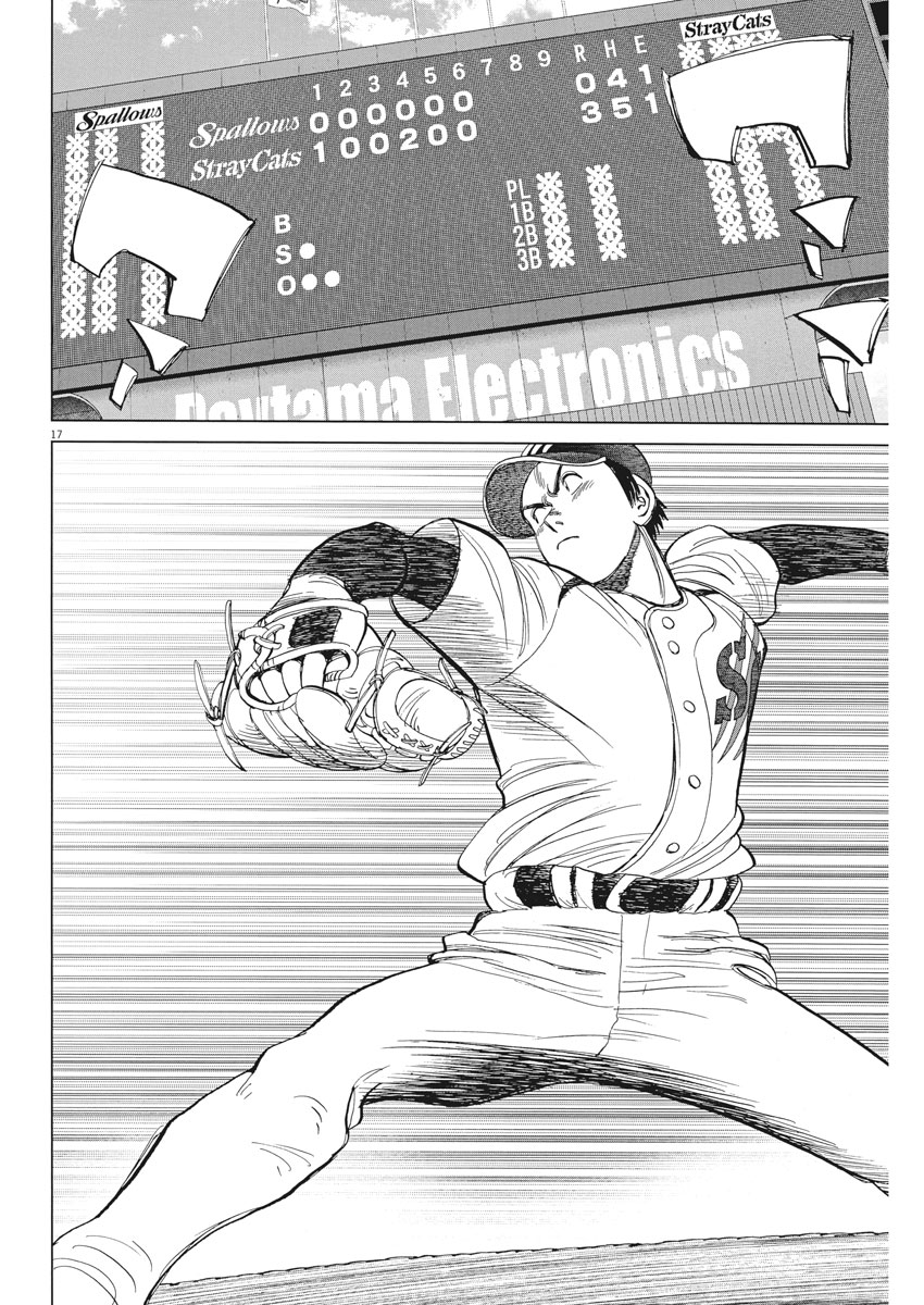 Wild Pitch!!! Chapter 121 17ページ