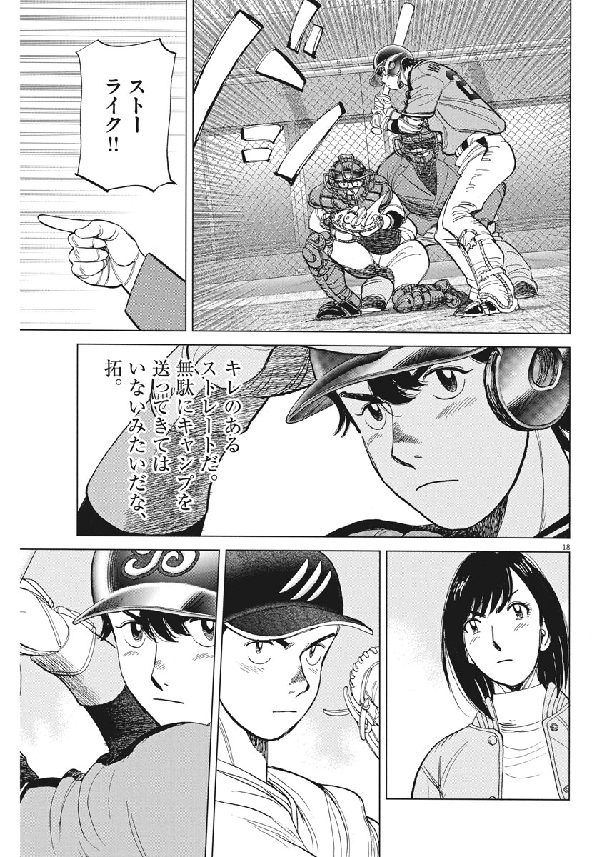 Wild Pitch!!! Chapter 121 18ページ