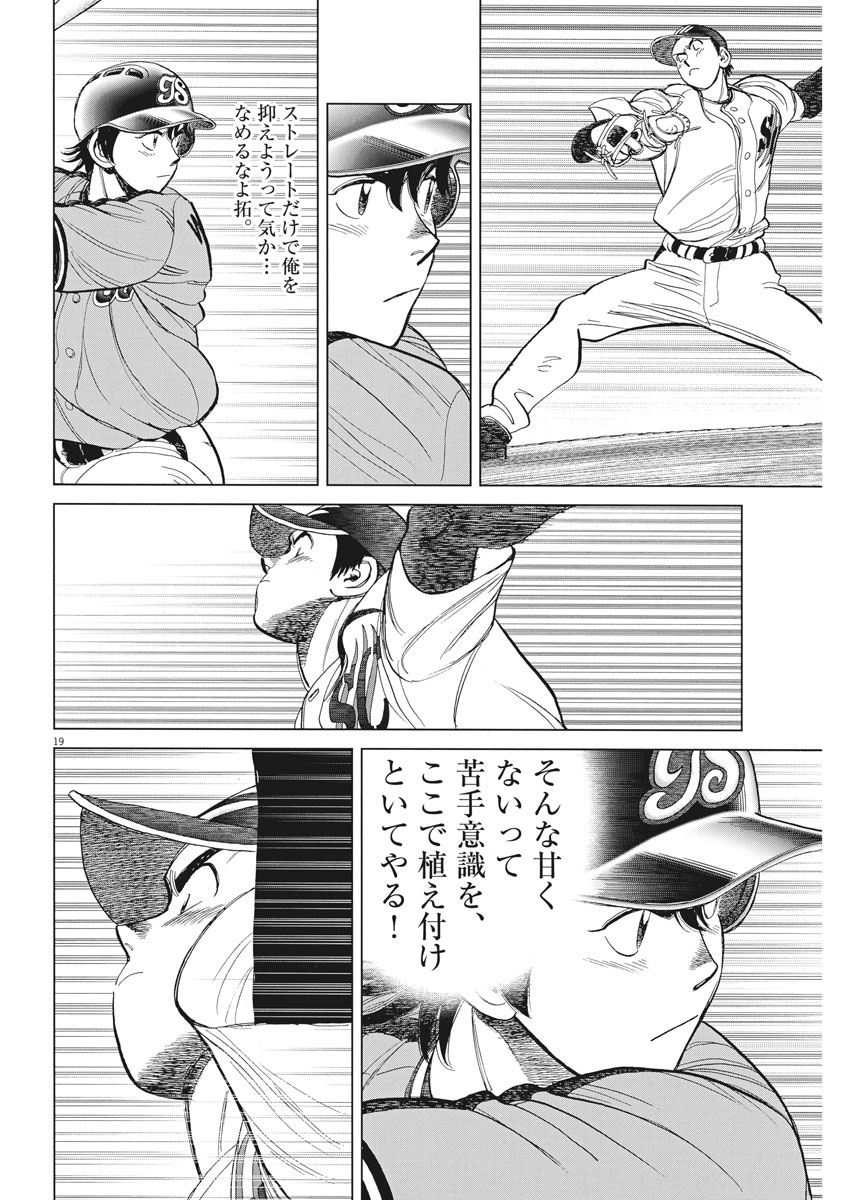 Wild Pitch!!! Chapter 121 19ページ