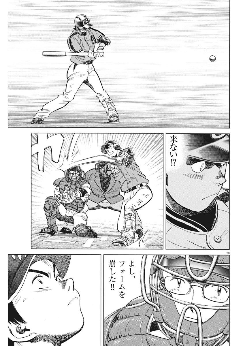 Wild Pitch!!! Chapter 121 20ページ