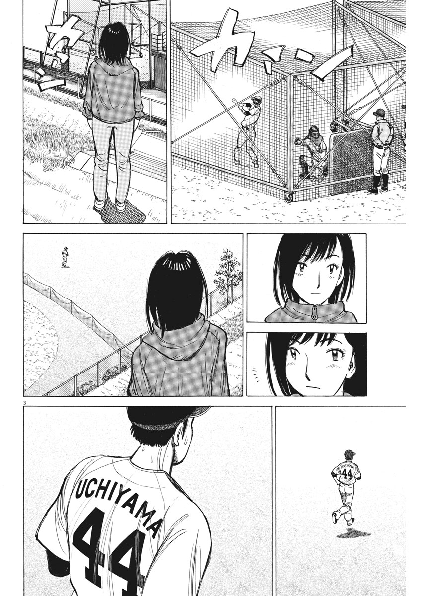 Wild Pitch!!! Chapter 121 3ページ