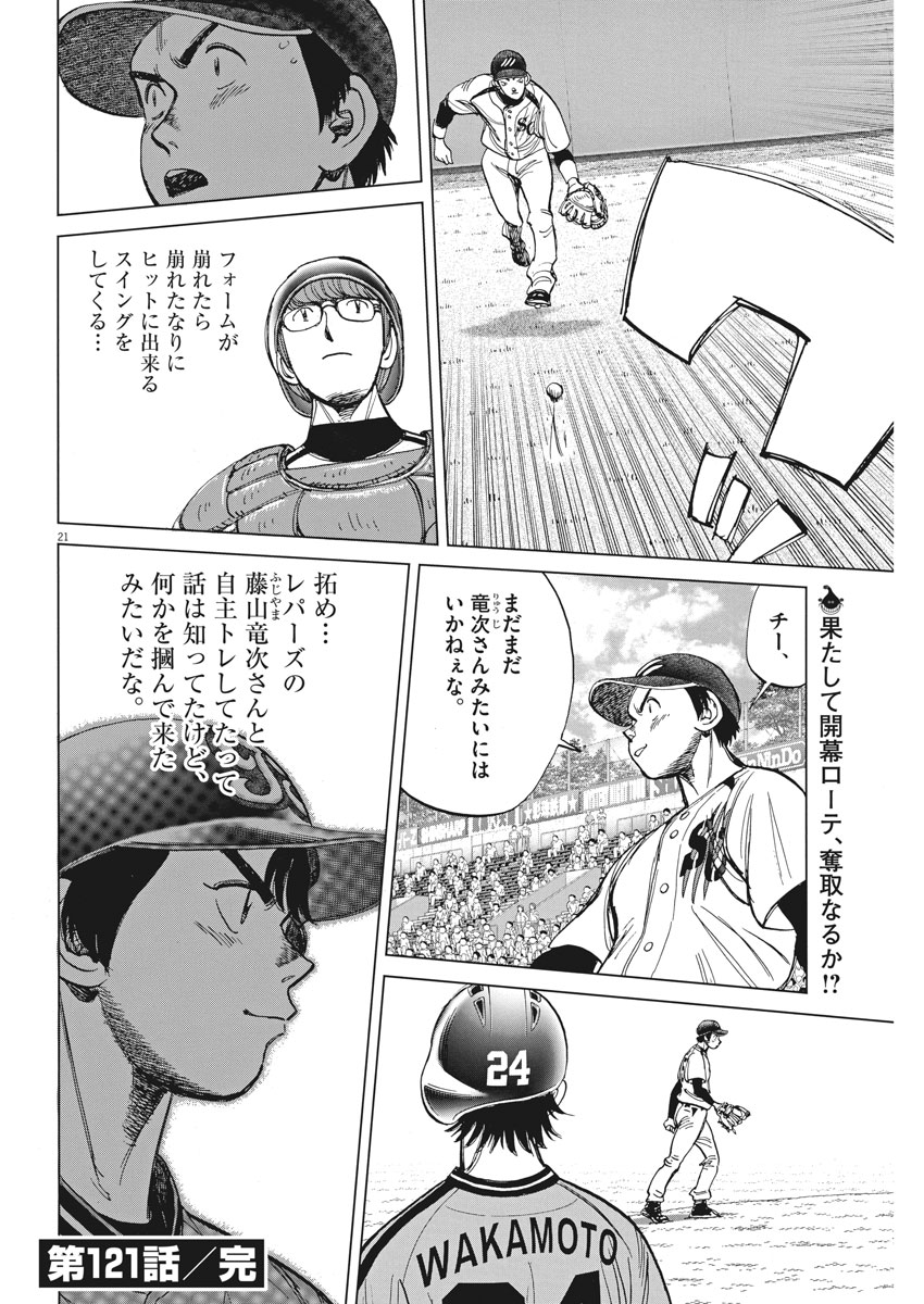Wild Pitch!!! Chapter 121 21ページ