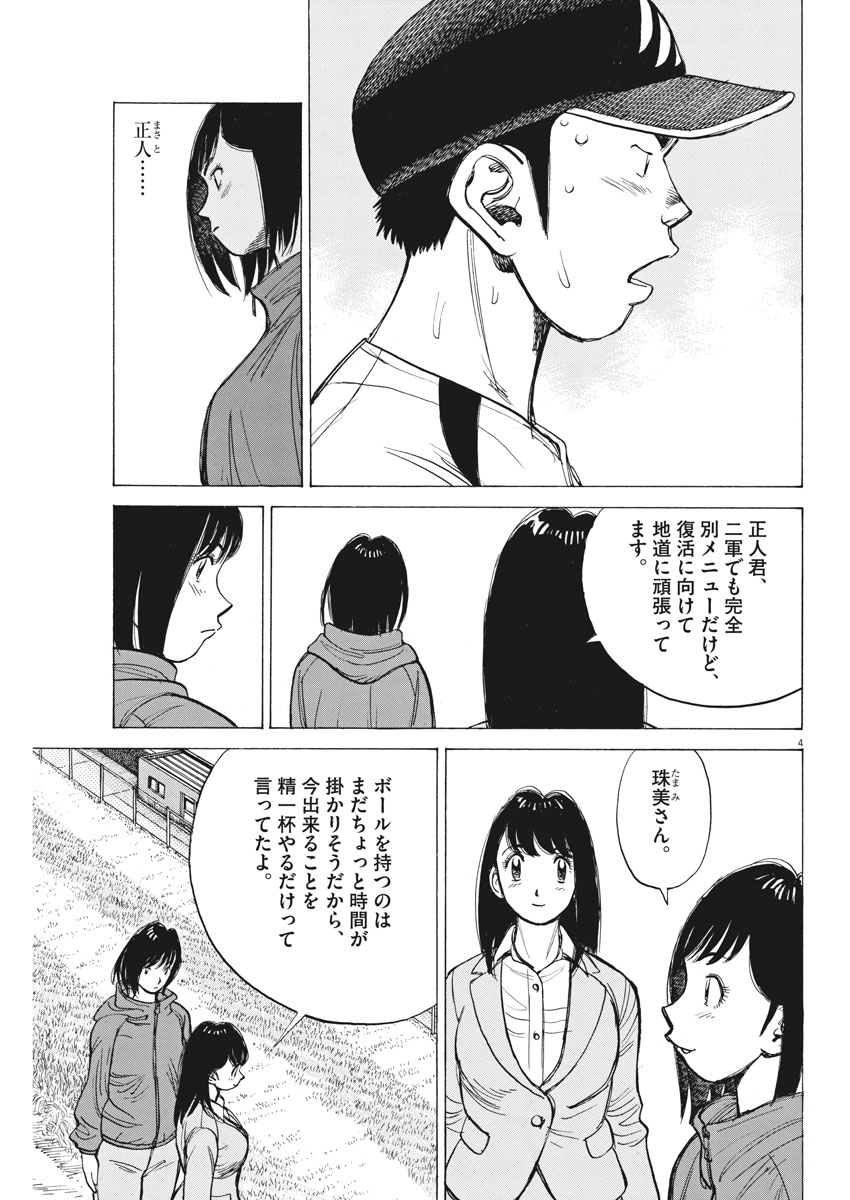 Wild Pitch!!! Chapter 121 4ページ