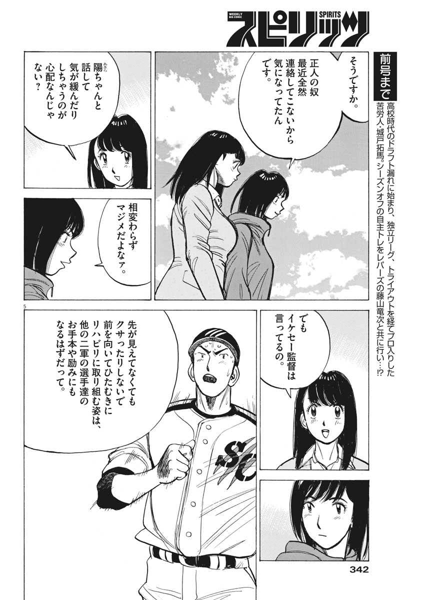 Wild Pitch!!! Chapter 121 5ページ
