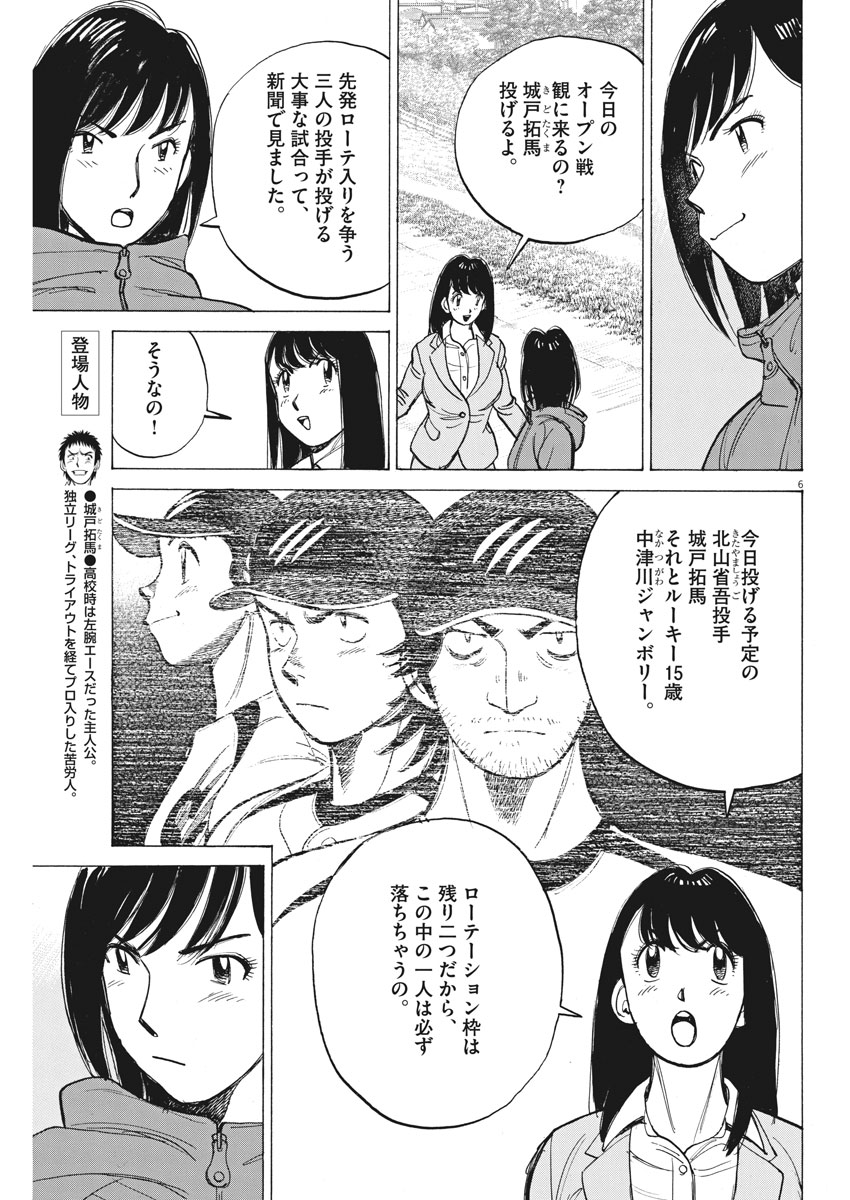 Wild Pitch!!! Chapter 121 6ページ