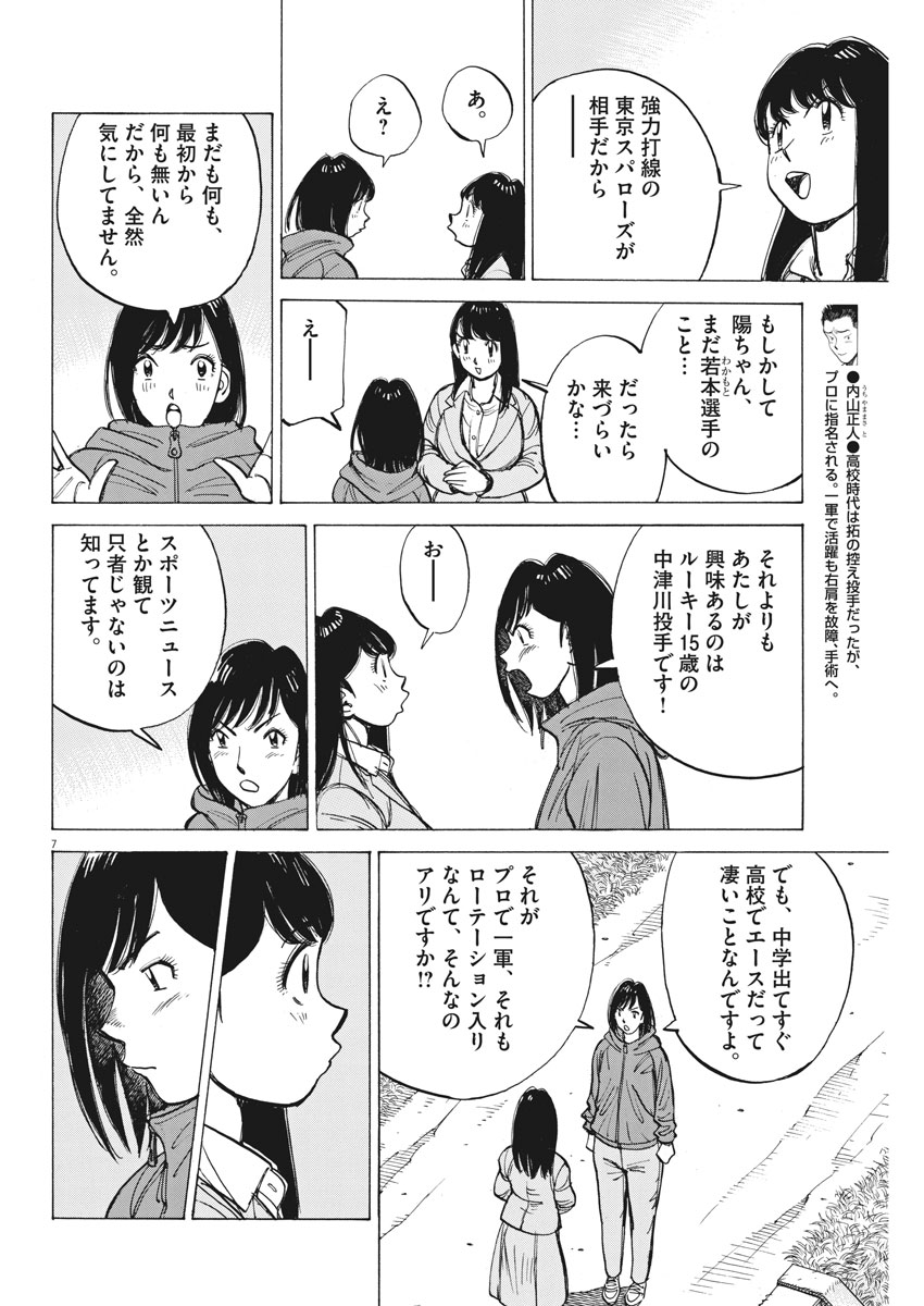 Wild Pitch!!! Chapter 121 7ページ
