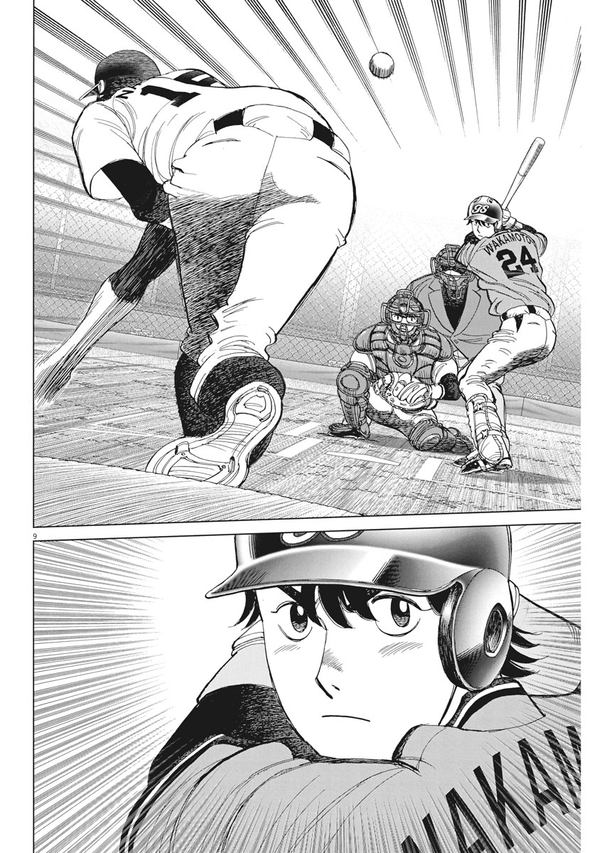 Wild Pitch!!! Chapter 121 9ページ