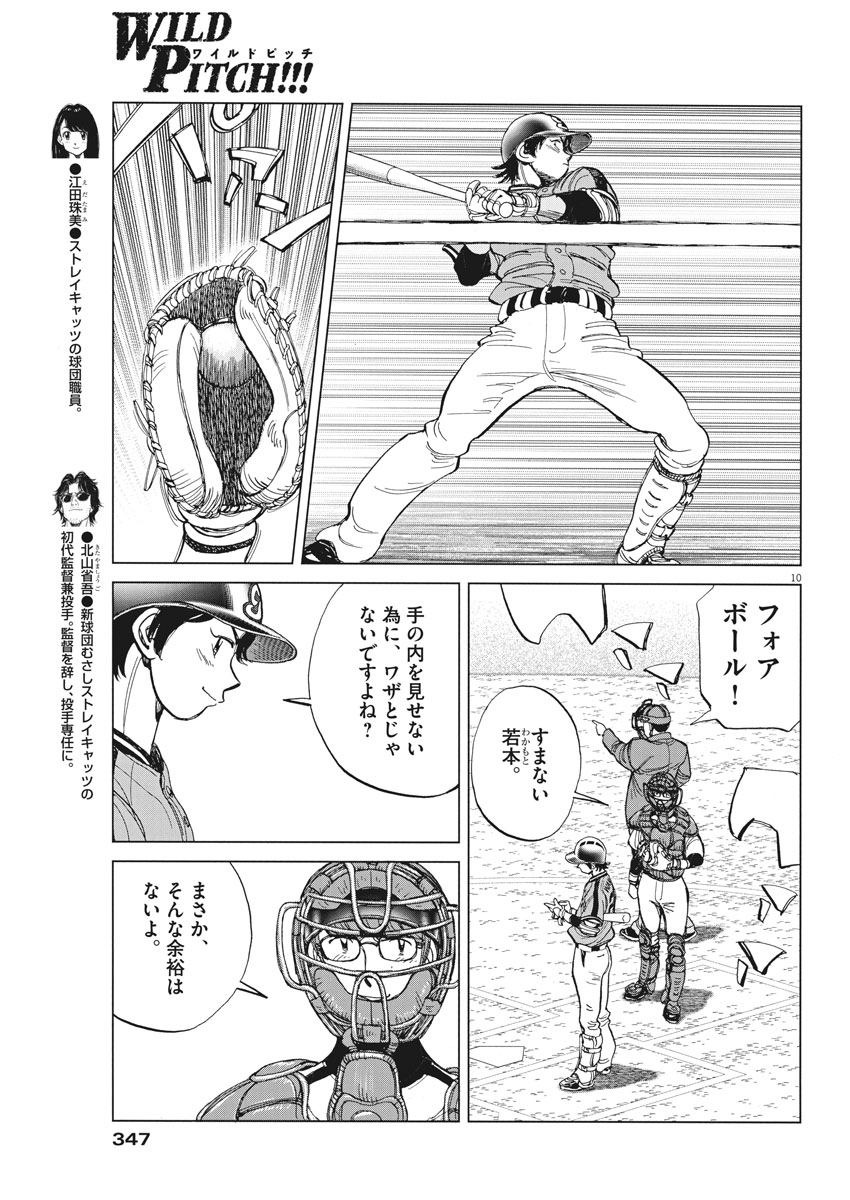 Wild Pitch!!! Chapter 121 10ページ