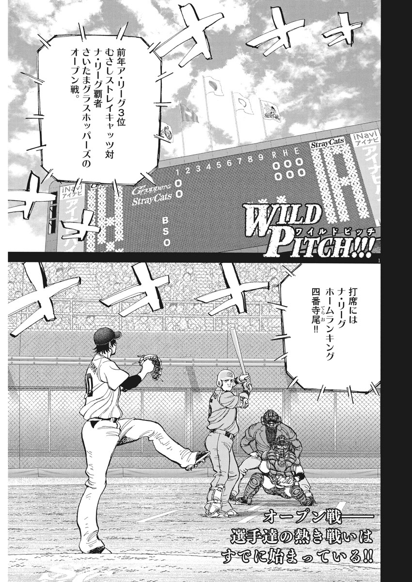 Wild Pitch!!! Chapter 122 1ページ