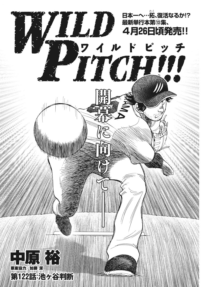 Wild Pitch!!! Chapter 122 2ページ