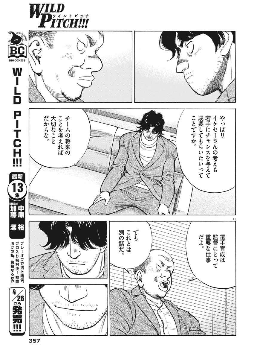 Wild Pitch!!! Chapter 122 11ページ