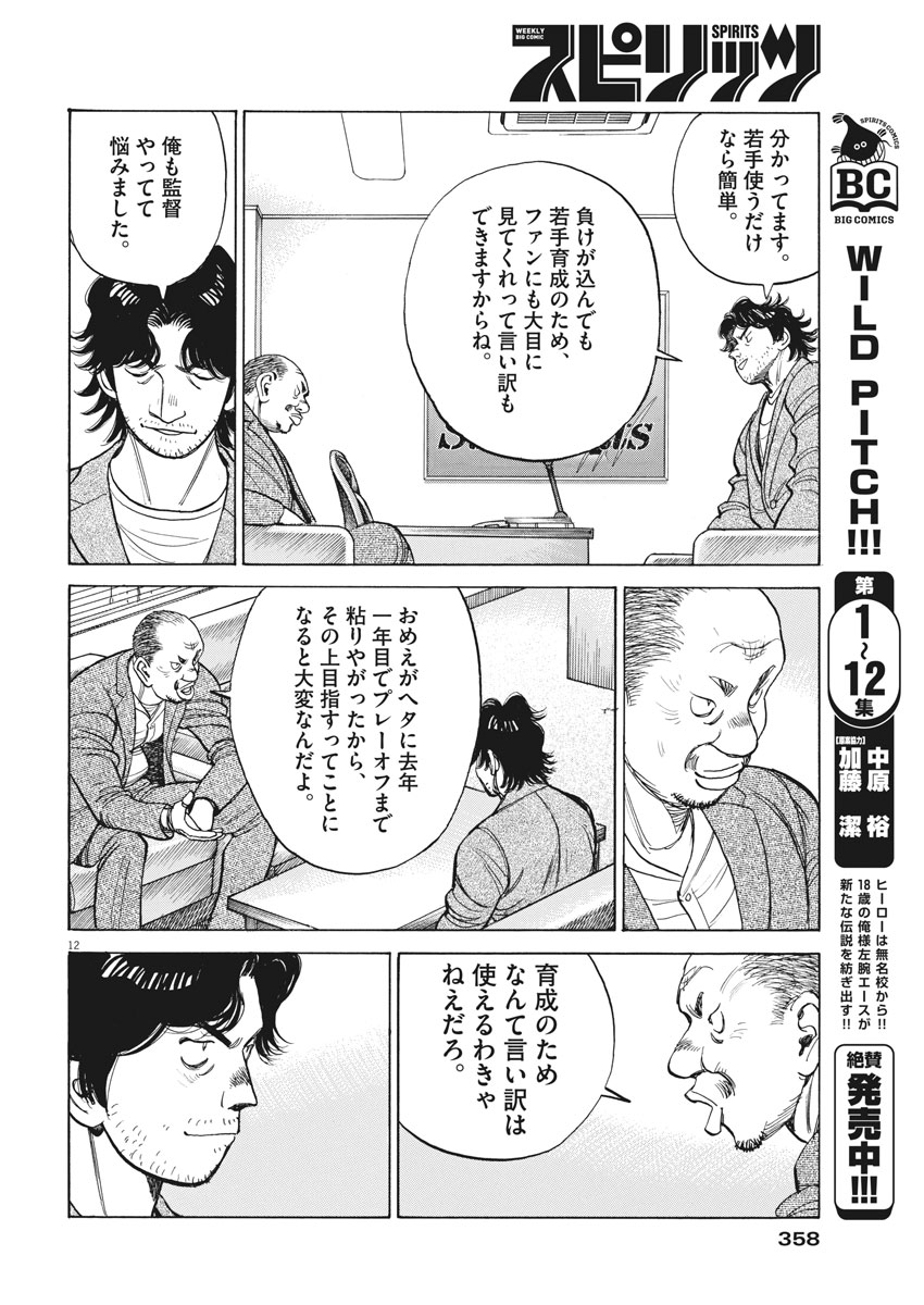 Wild Pitch!!! Chapter 122 12ページ